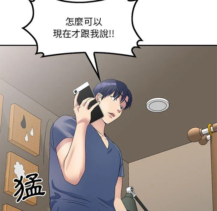 刺激的寄居生活 第33話 第11页