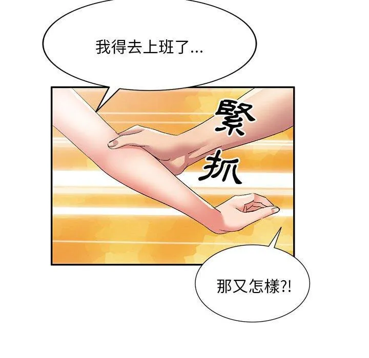 刺激的寄居生活 第33話 第134页