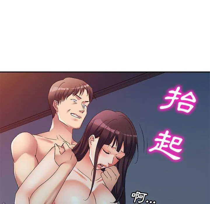 刺激的寄居生活 第33話 第16页
