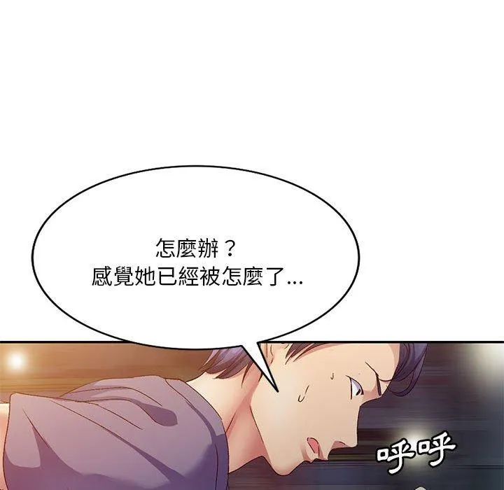 刺激的寄居生活 第33話 第92页