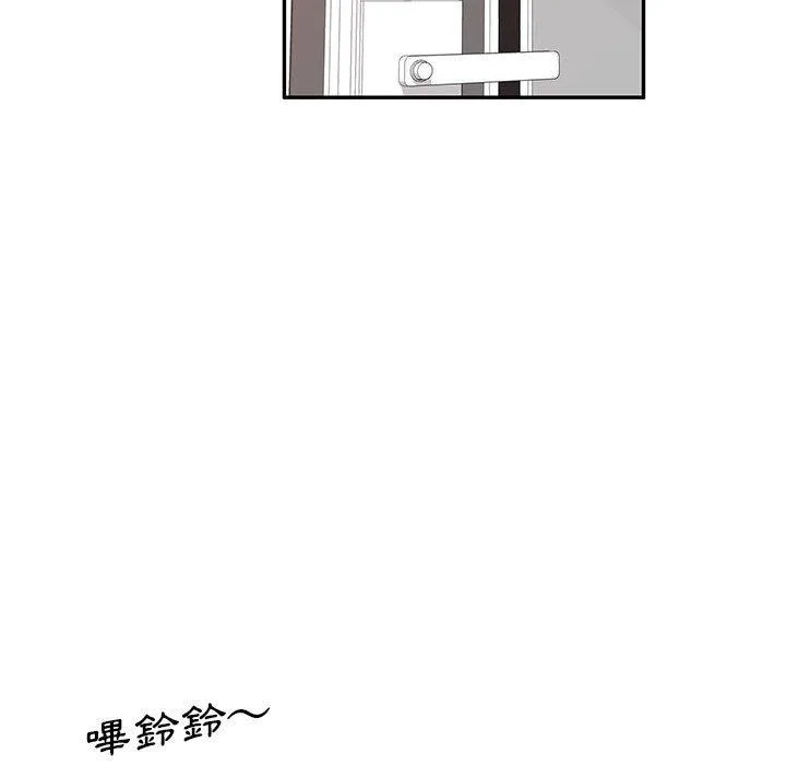 刺激的寄居生活 第33話 第97页