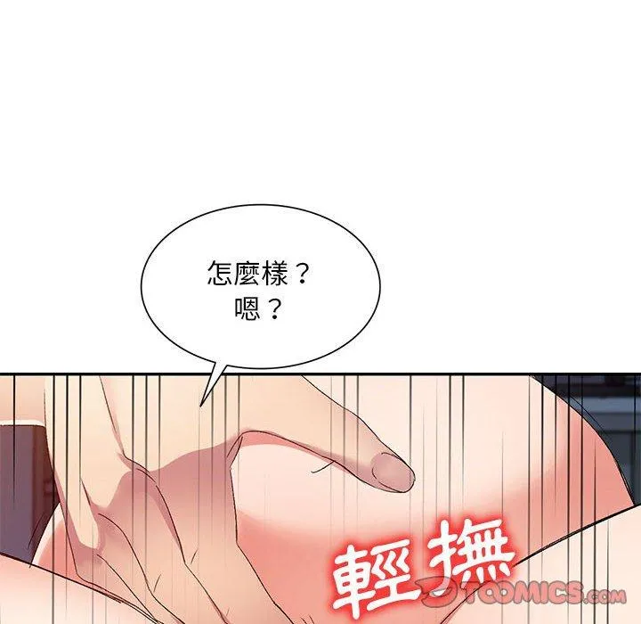 刺激的寄居生活 第33話 第27页