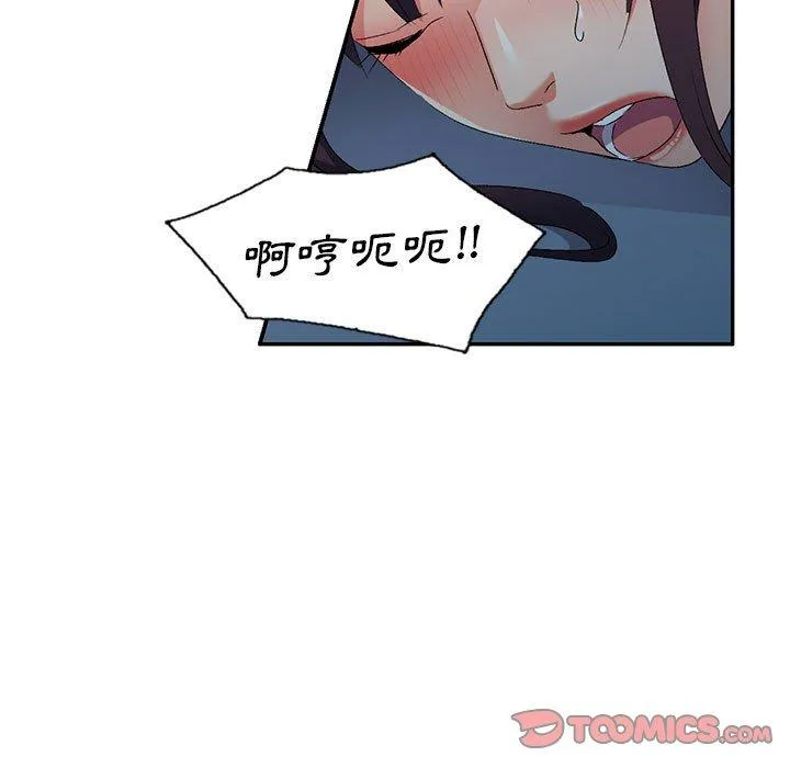 刺激的寄居生活 第33話 第51页
