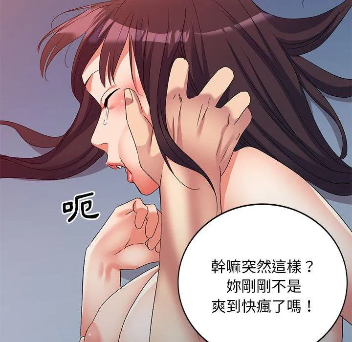 刺激的寄居生活 第33話 第82页
