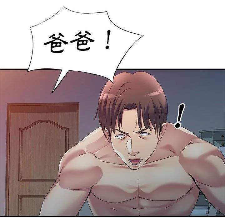 刺激的寄居生活 第33話 第98页