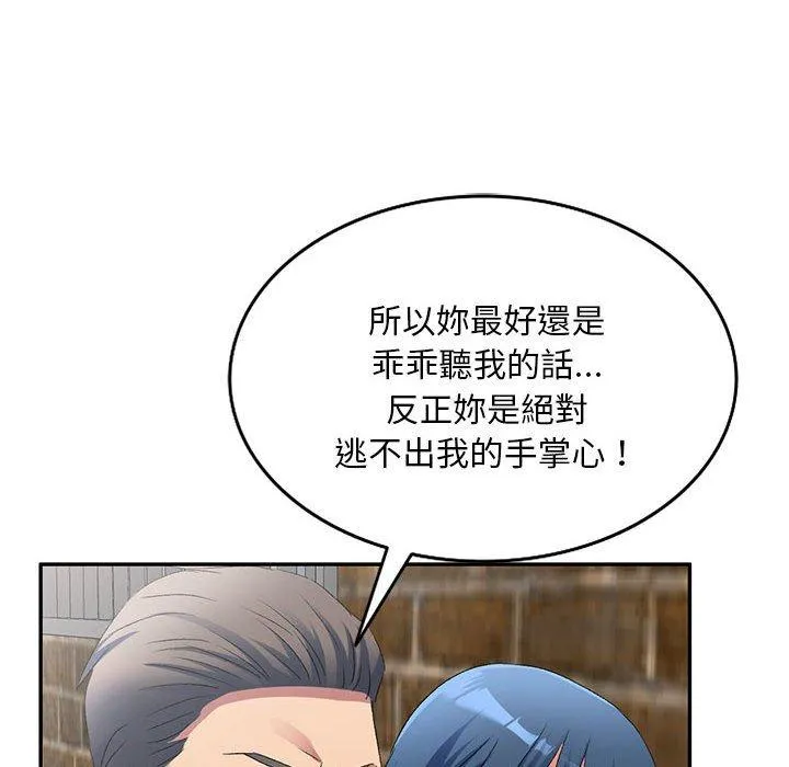 刺激的寄居生活 第33話 第145页