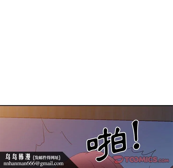 刺激的寄居生活 第33話 第81页