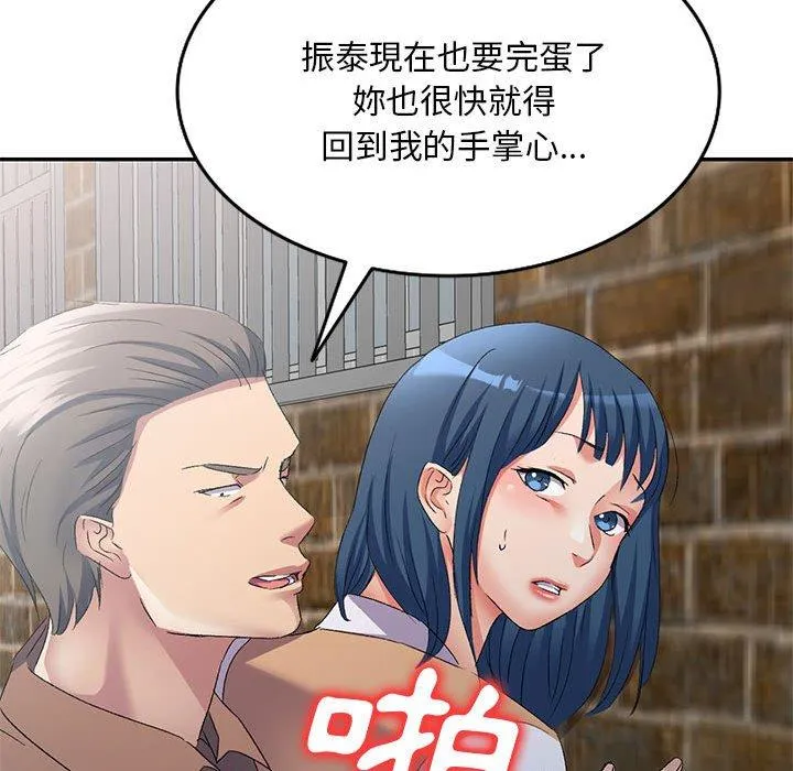 刺激的寄居生活 第33話 第138页