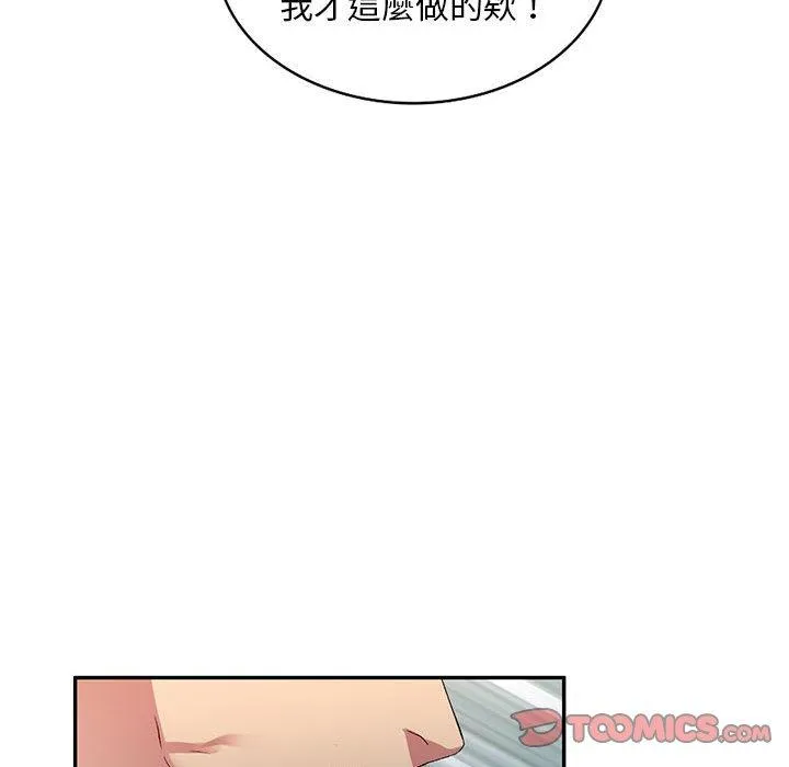 刺激的寄居生活 第33話 第117页