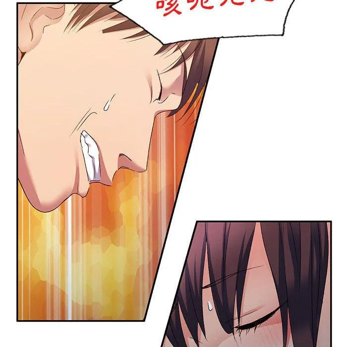 刺激的寄居生活 第33話 第50页