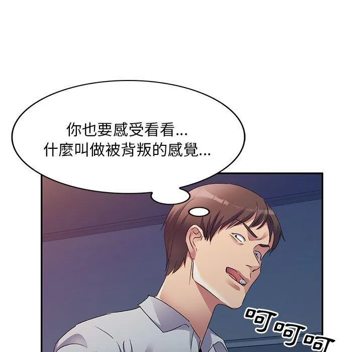 刺激的寄居生活 第33話 第121页