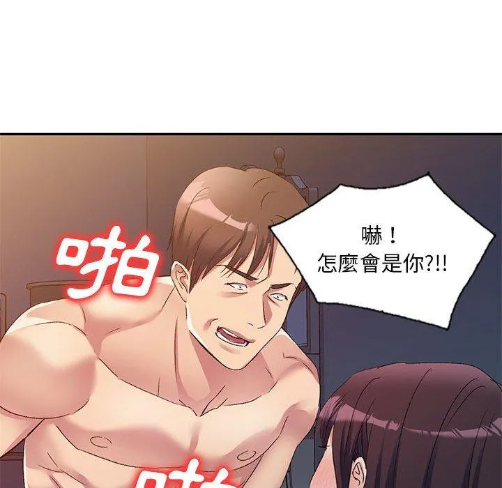 刺激的寄居生活 第33話 第73页