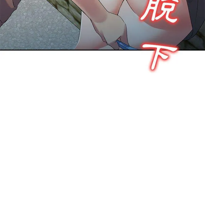 刺激的寄居生活 第33話 第144页