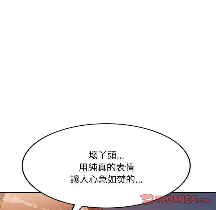 刺激的寄居生活 第33話 第21页