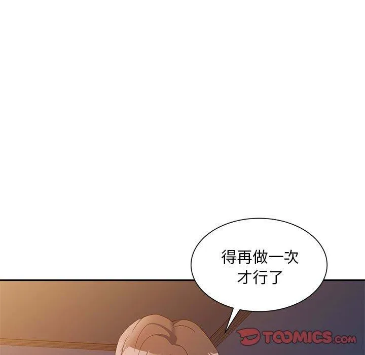 刺激的寄居生活 第33話 第63页