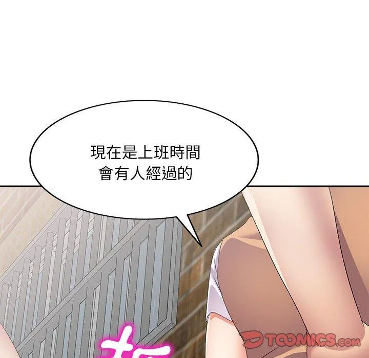 刺激的寄居生活 第33話 第147页