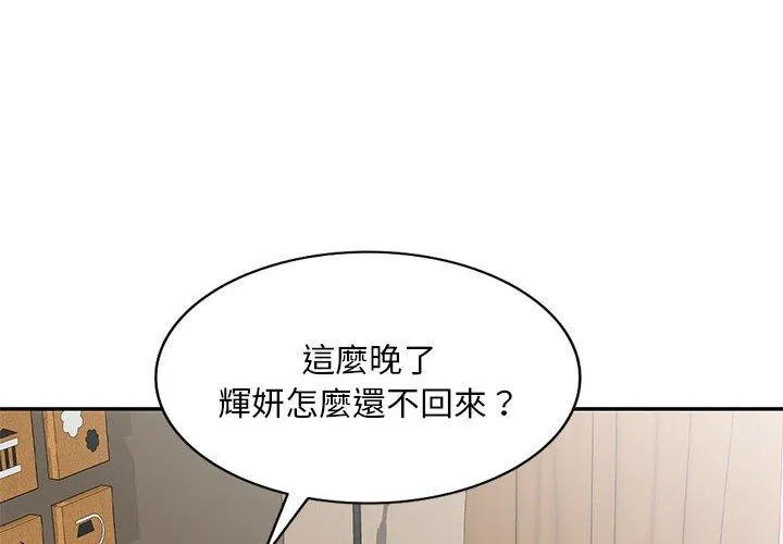 刺激的寄居生活 第33話 第4页