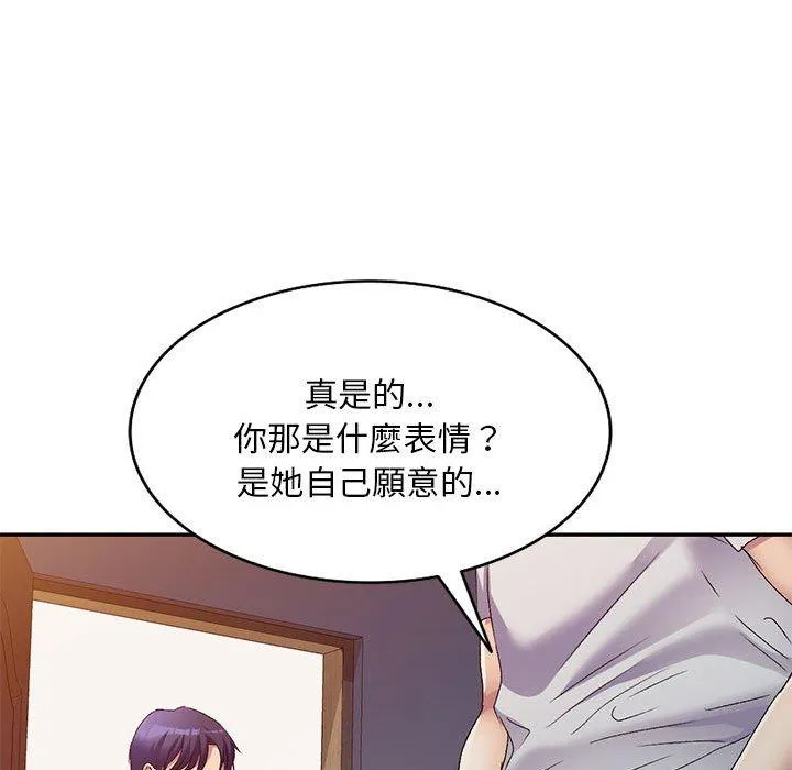 刺激的寄居生活 第33話 第113页