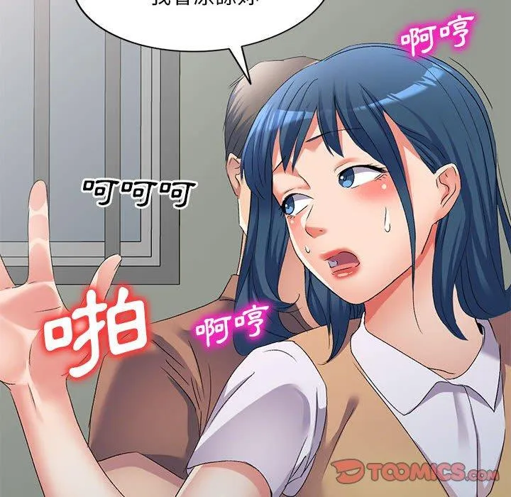 刺激的寄居生活 第33話 第153页