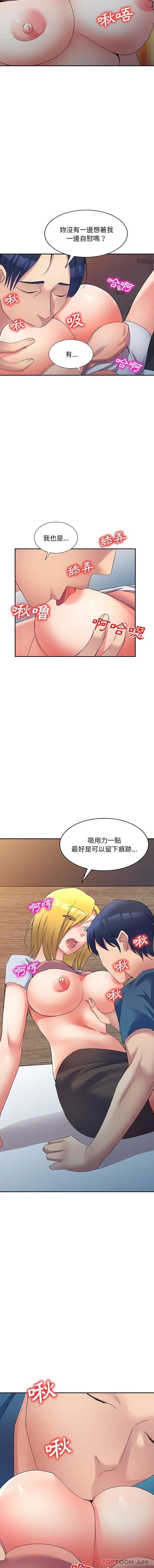 刺激的寄居生活 第14话 第13页