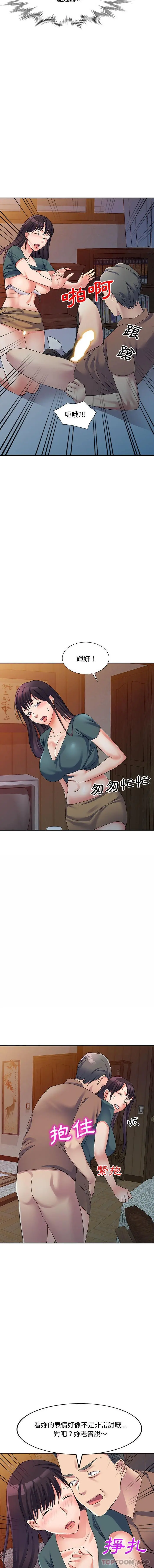 刺激的寄居生活 第14话 第5页