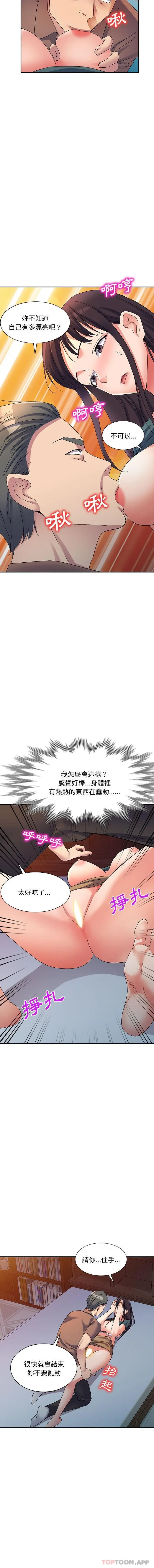 刺激的寄居生活 第14话 第3页