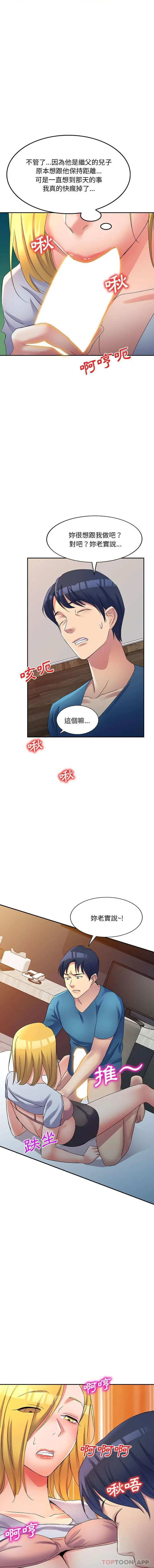 刺激的寄居生活 第14话 第12页