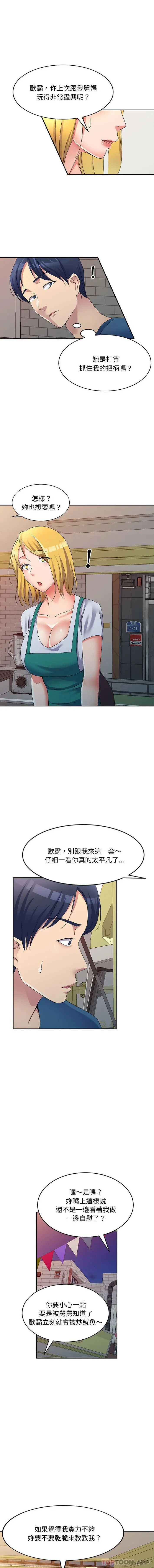 刺激的寄居生活 第14话 第8页