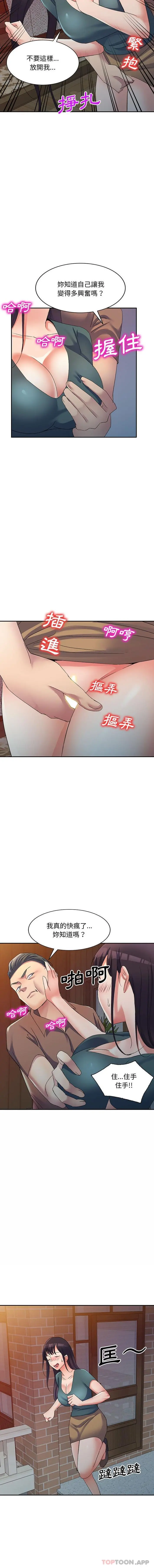 刺激的寄居生活 第14话 第6页