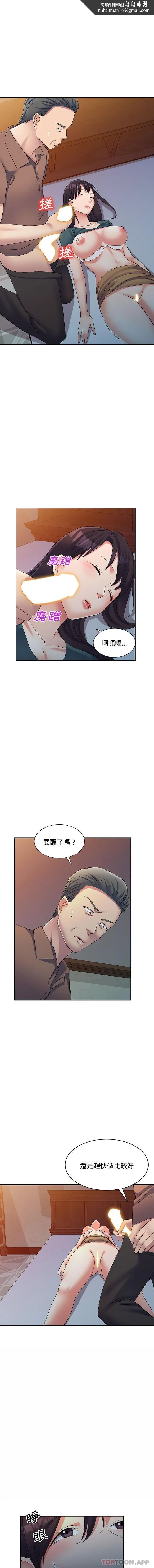 刺激的寄居生活 第14话 第1页
