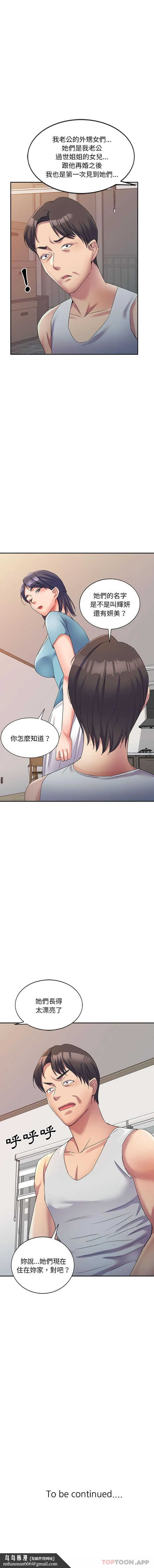 刺激的寄居生活 第14话 第16页