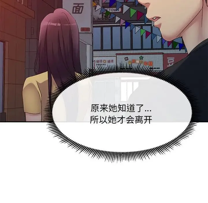 刺激的寄居生活 第39話 第64页