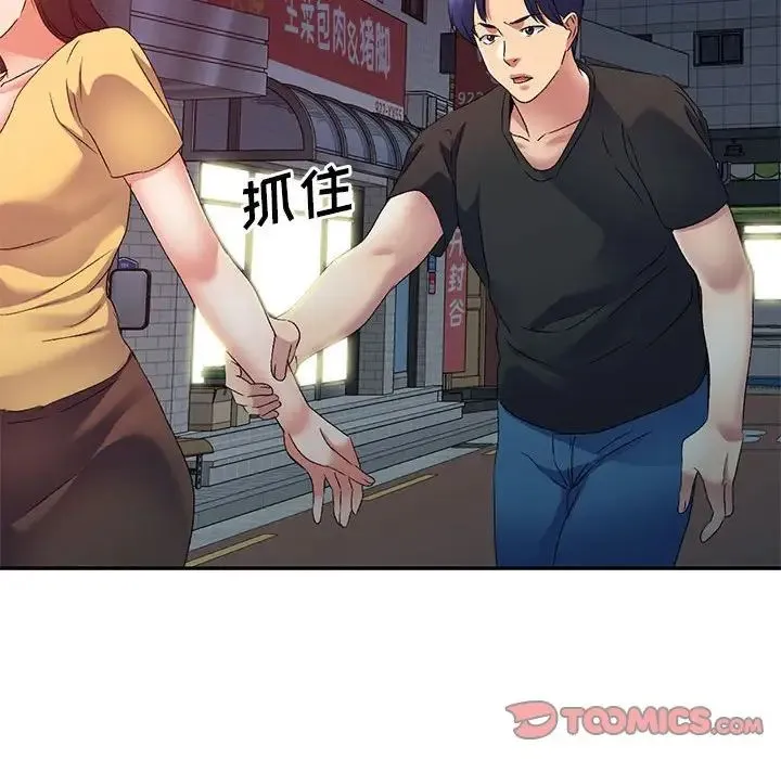 刺激的寄居生活 第39話 第60页