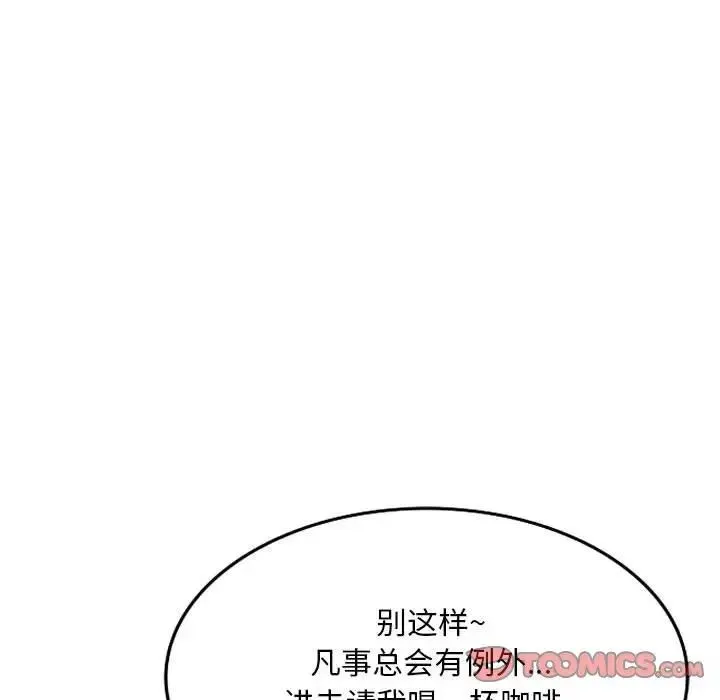 刺激的寄居生活 第39話 第27页