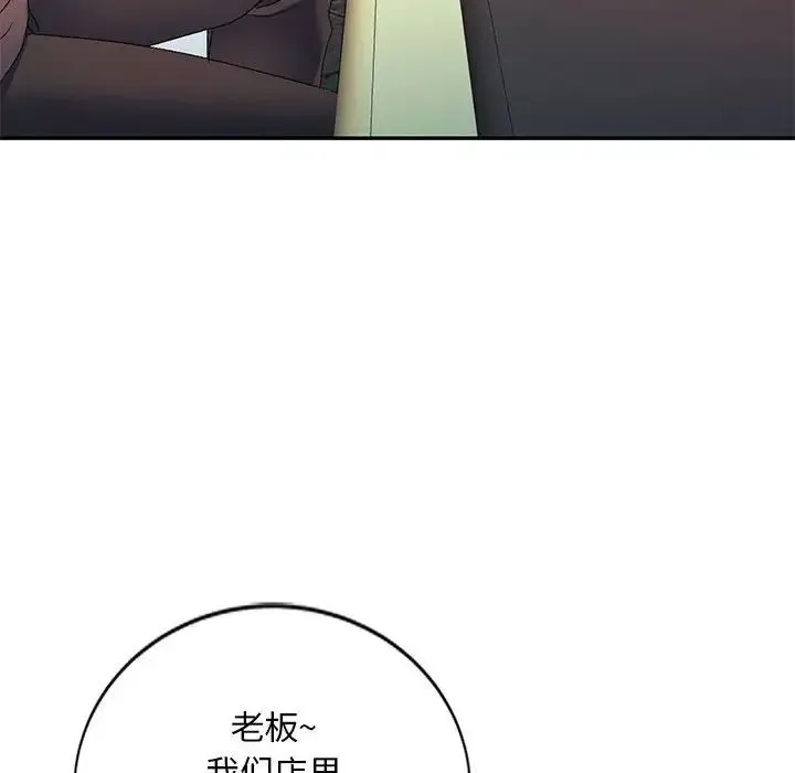 刺激的寄居生活 第39話 第8页