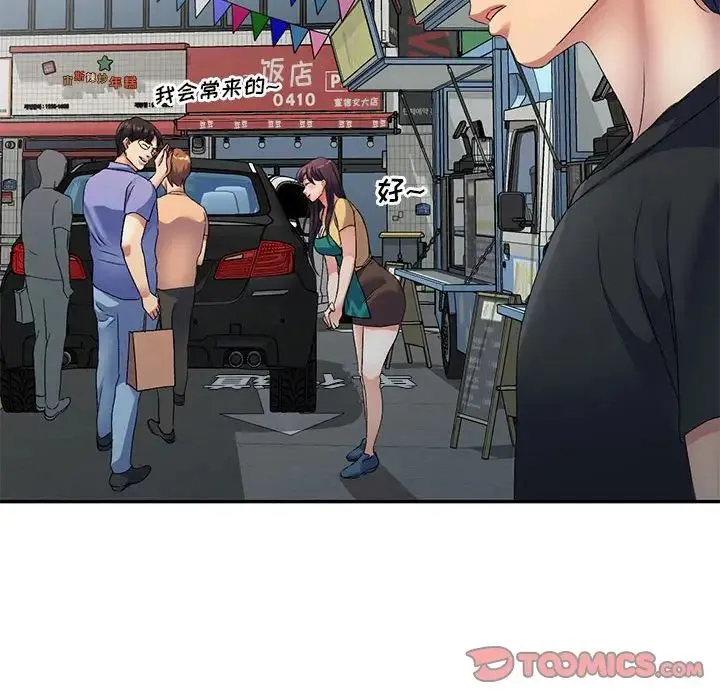 刺激的寄居生活 第39話 第48页