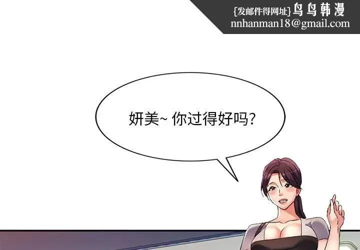 刺激的寄居生活 第39話 第1页
