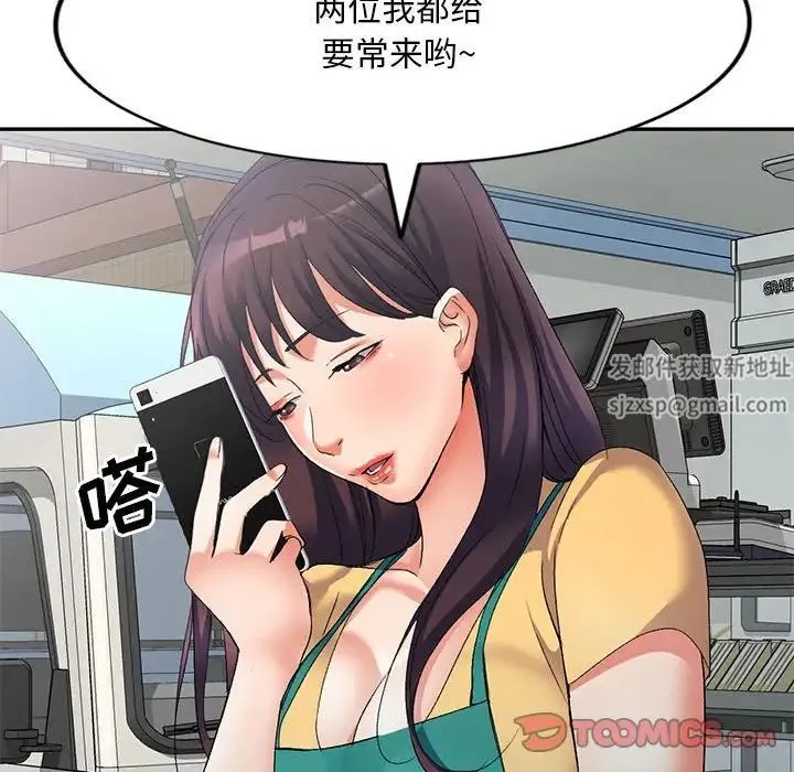 刺激的寄居生活 第39話 第45页