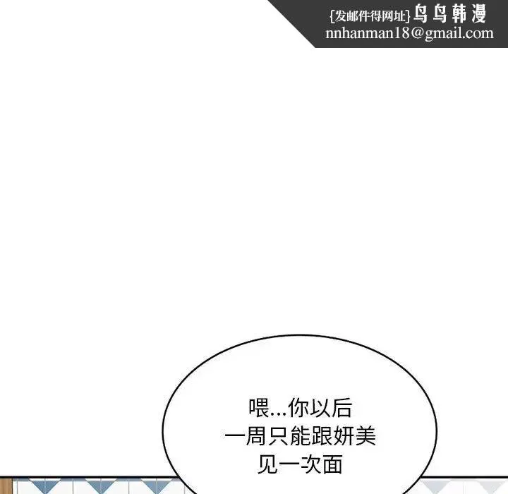 刺激的寄居生活 第39話 第67页
