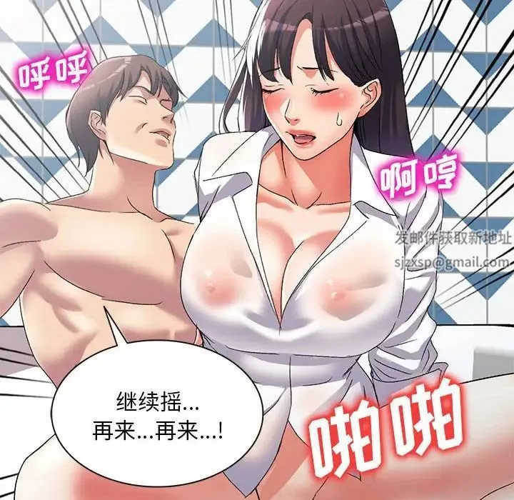 刺激的寄居生活 第39話 第123页