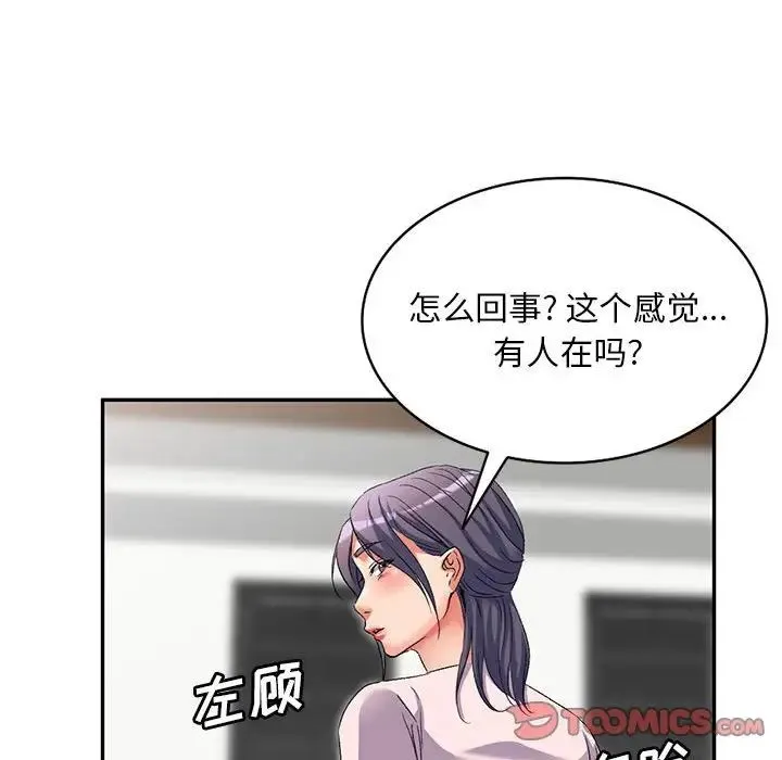 刺激的寄居生活 第39話 第125页
