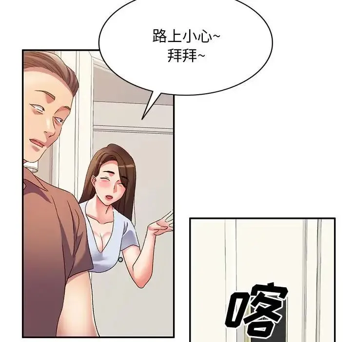 刺激的寄居生活 第39話 第109页