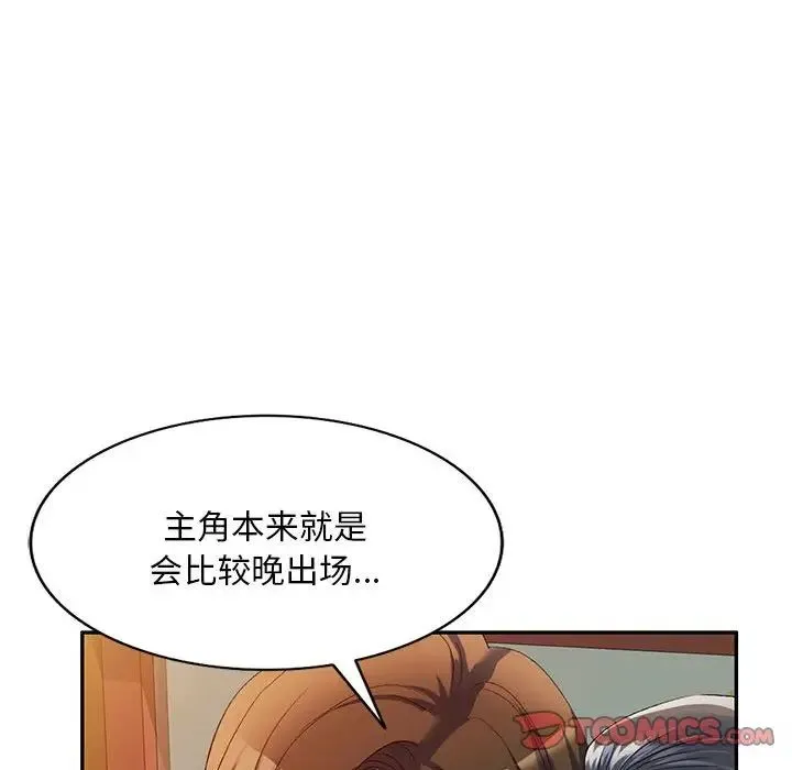刺激的寄居生活 第39話 第18页