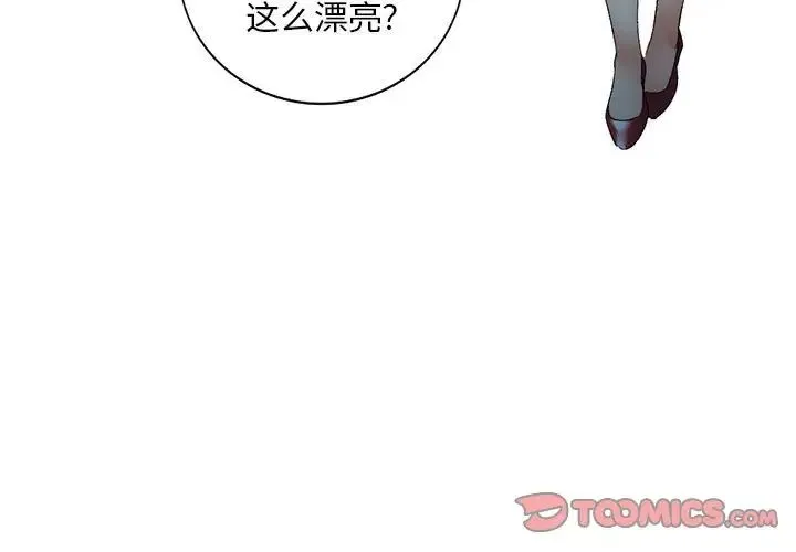 刺激的寄居生活 第39話 第3页