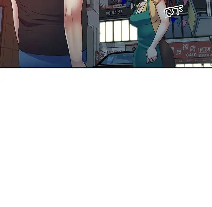 刺激的寄居生活 第39話 第56页