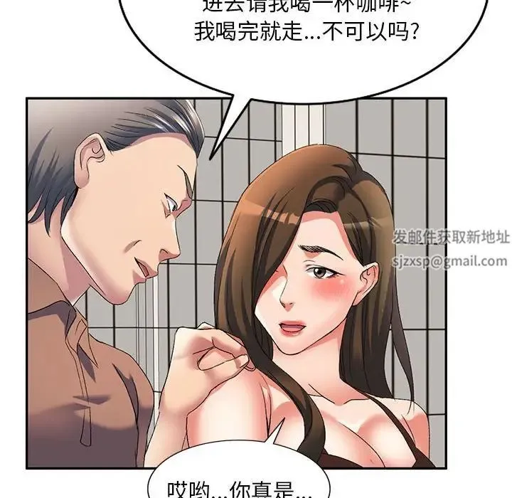 刺激的寄居生活 第39話 第28页
