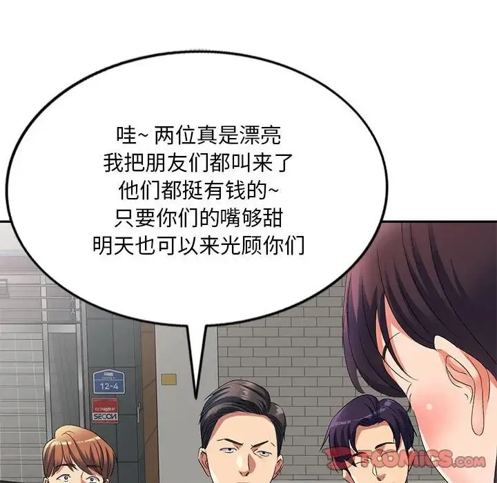 刺激的寄居生活 第39話 第39页