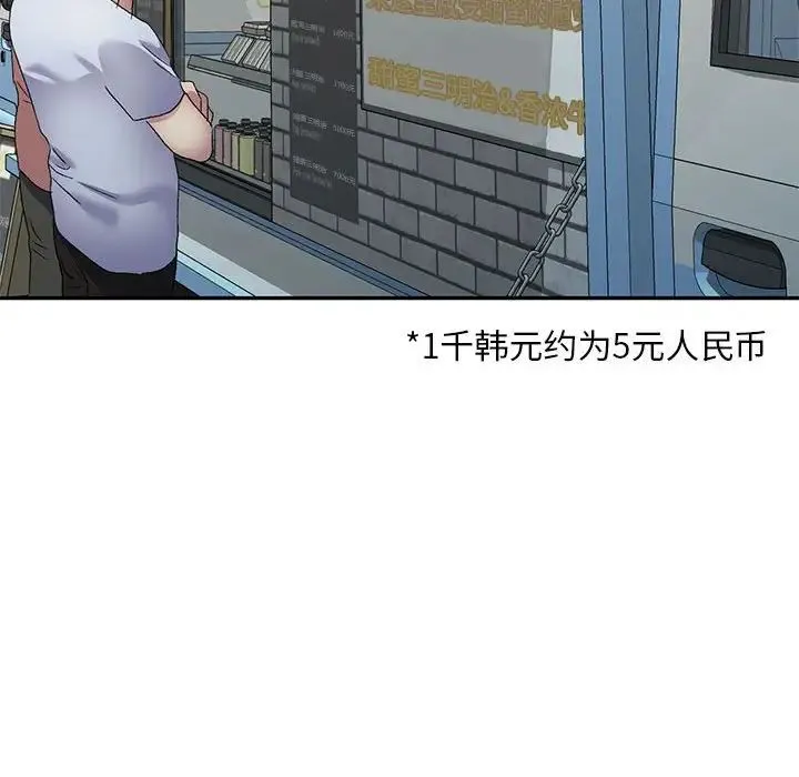 刺激的寄居生活 第39話 第38页