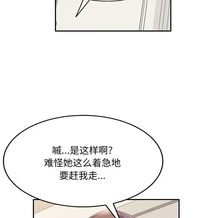 刺激的寄居生活 第39話 第115页