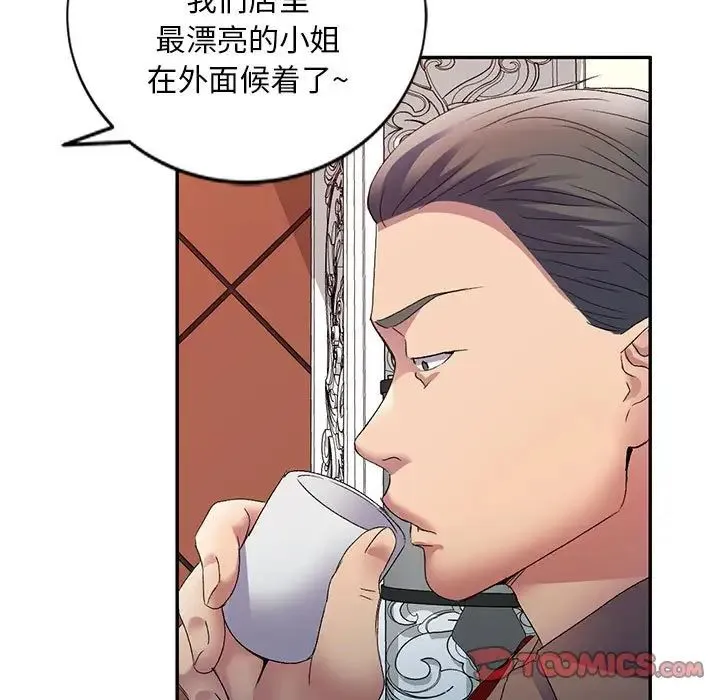 刺激的寄居生活 第39話 第9页
